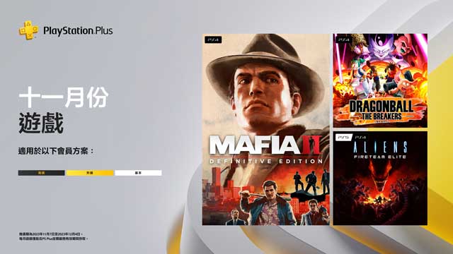 三大伺服 2023年 PS Plus 会员 11月免费游戏