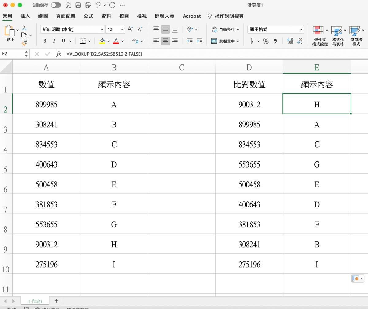 Excel 教学 – 新手最常犯的错误，使用 LOOKUP 必须要注意的事情
