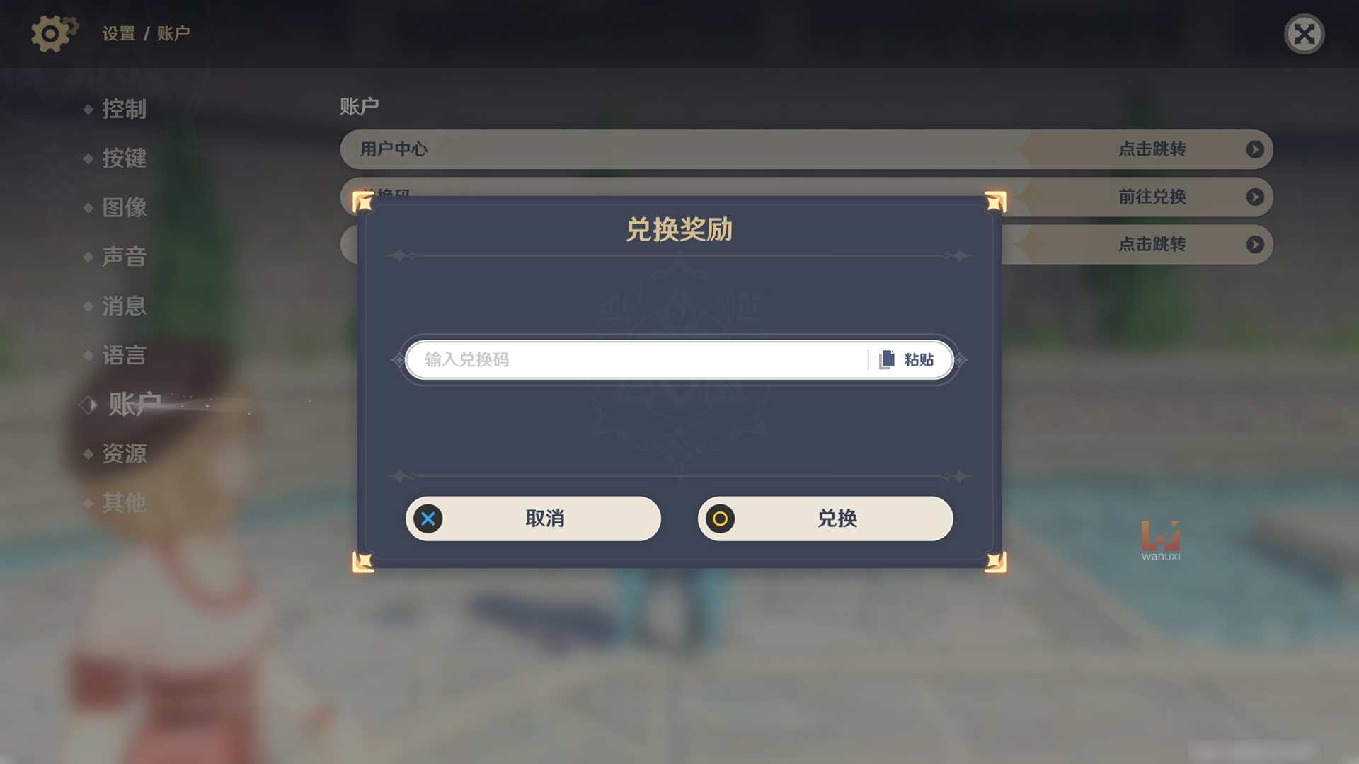 《原神》兑换码序号大全【国际服】