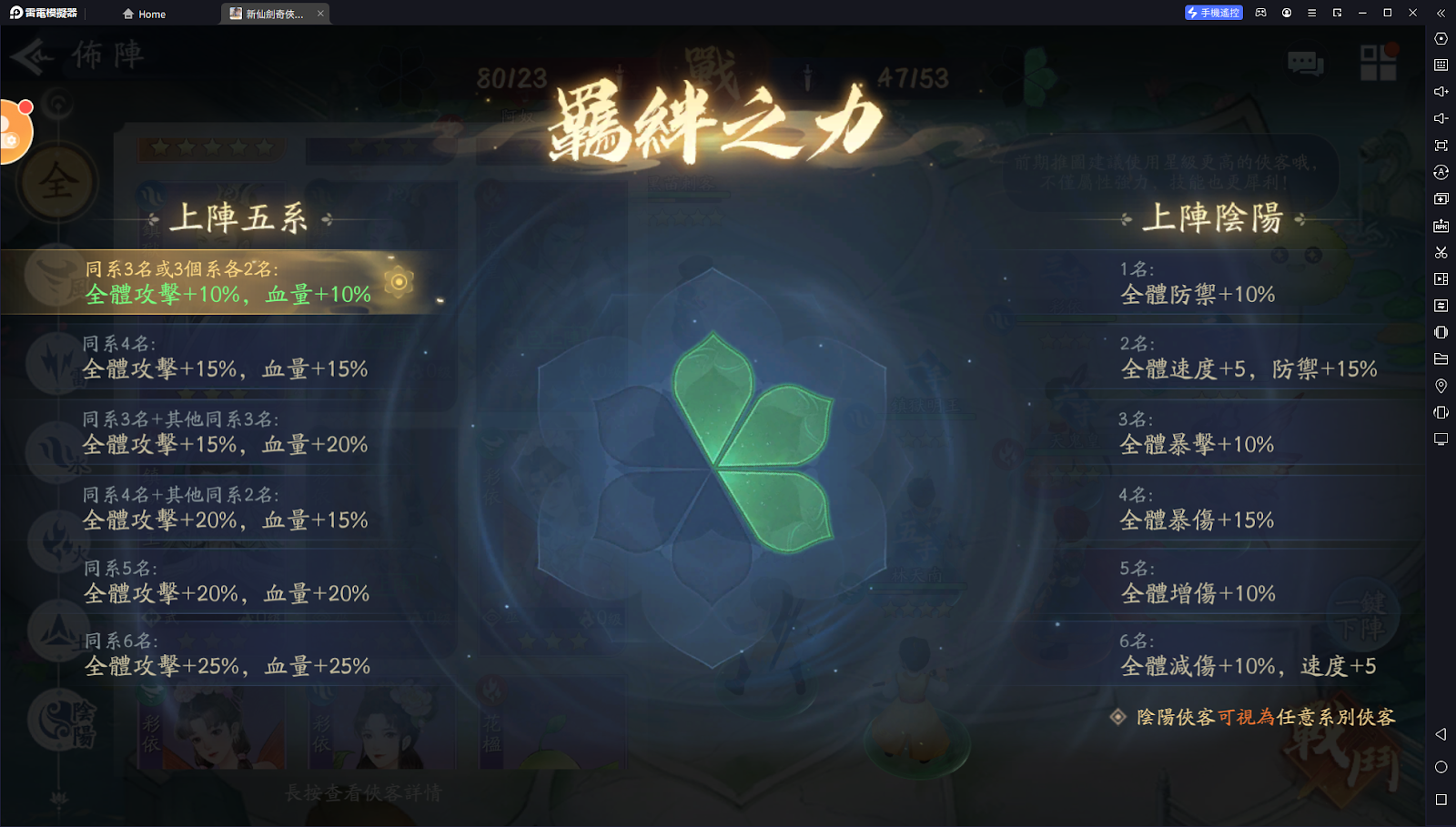 《新仙剑奇侠传之挥剑问情》阵容|侠客推荐