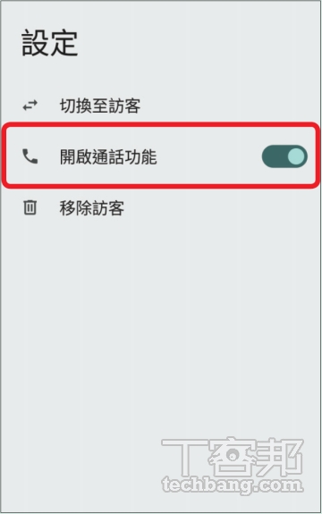 如何设置 Android 手机的访客模式，临时借手机给他人才心安？