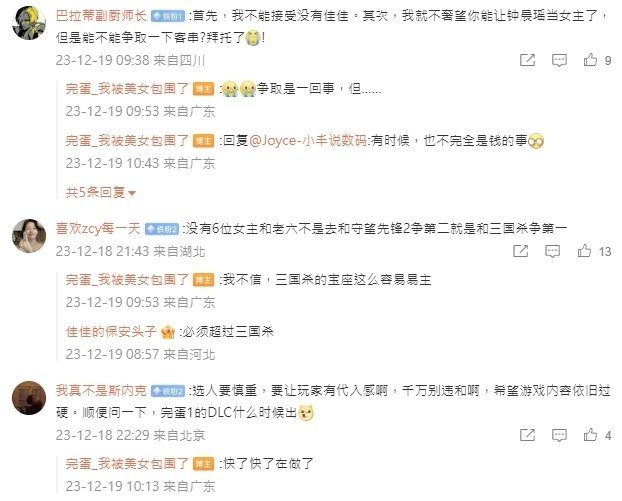 《完蛋！ 我被美女包围了！ 》官方续作宣传图公开，这次走古装情感悬疑风