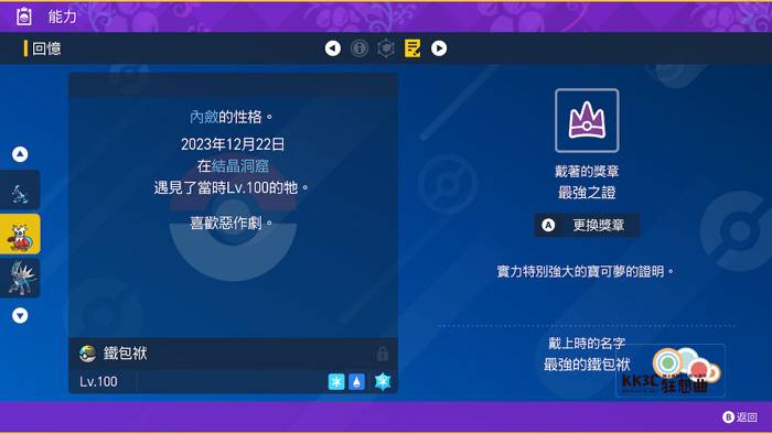 宝可梦朱/紫 黑色结晶的太晶团体战 最强的铁包袱 能力值？ -05