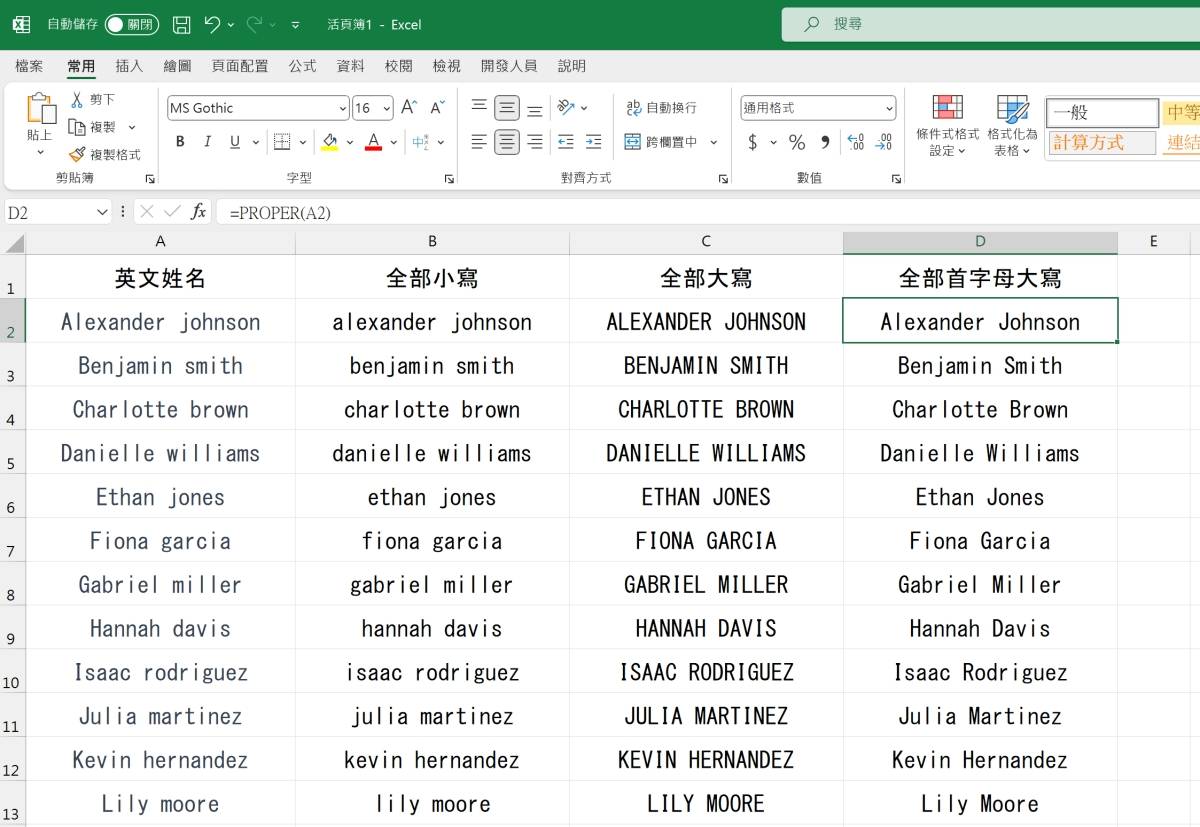 Excel 教学 – 二种方法快速搞定英文大小写各种转换需求
