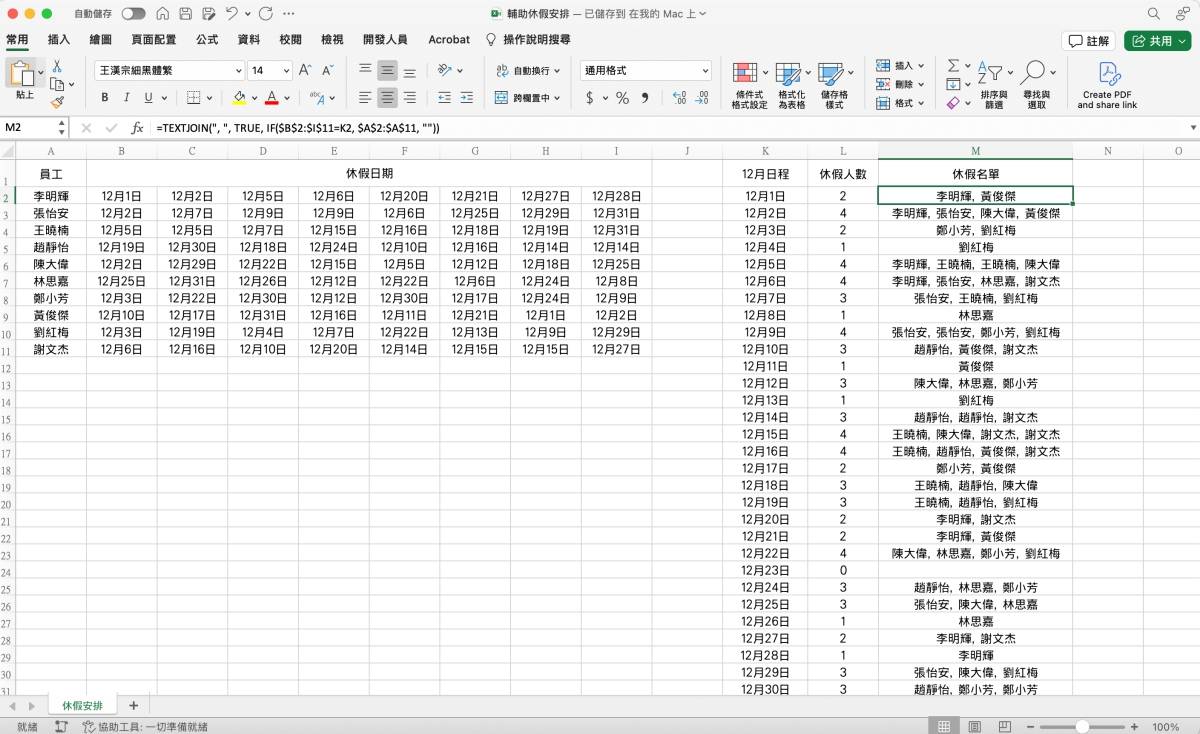Excel 教学 – 制作一个辅助安排班表排休计算的工具，休假冲突一目了然