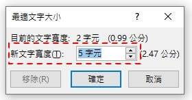 Word 中文、英文、数字文字快速对齐教学-02