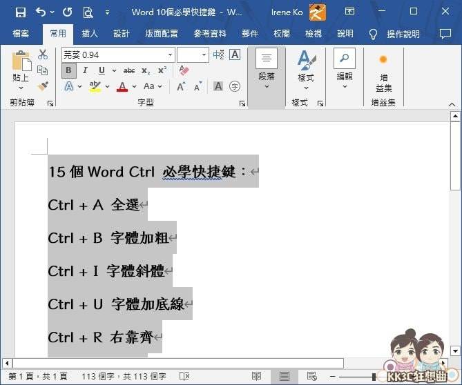 Word快捷键：Ctrl+B字体加粗