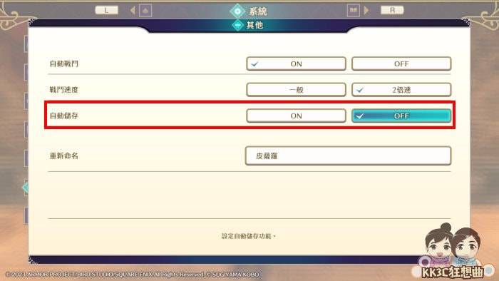勇者斗恶龙怪物仙境3 停止自动存档-20