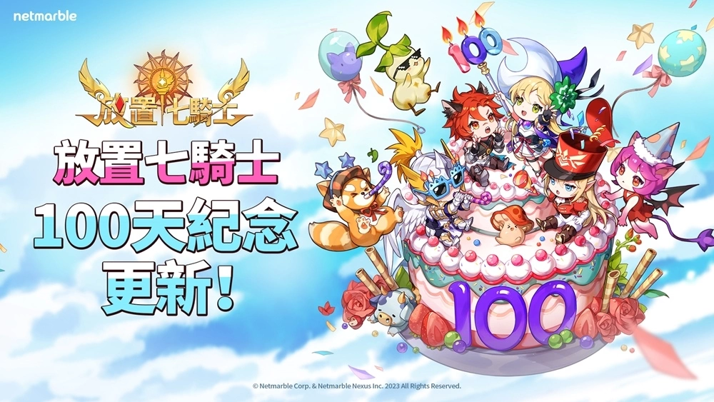 《放置七骑士》欢庆100天纪念！ 游戏内活动与全新英雄登场