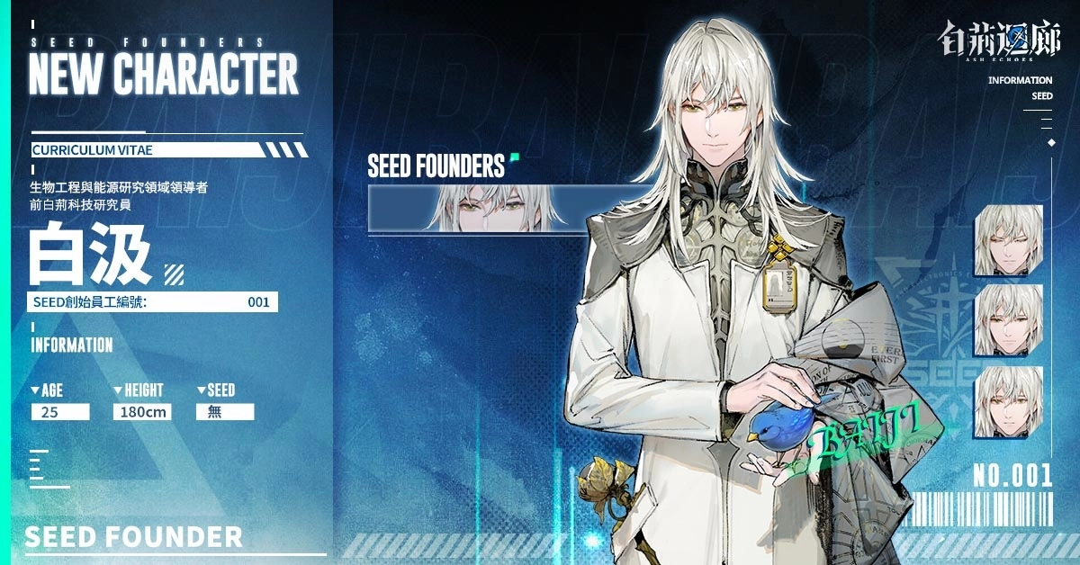 《古剑奇谭》开发商新作《白荆回廊》释出 白荆科技及角色介绍