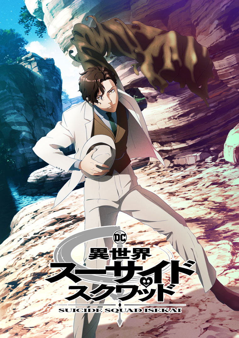 TV 原创动画《异世界自杀小队》声优阵容情报公开，确定将在 2024 年放送！