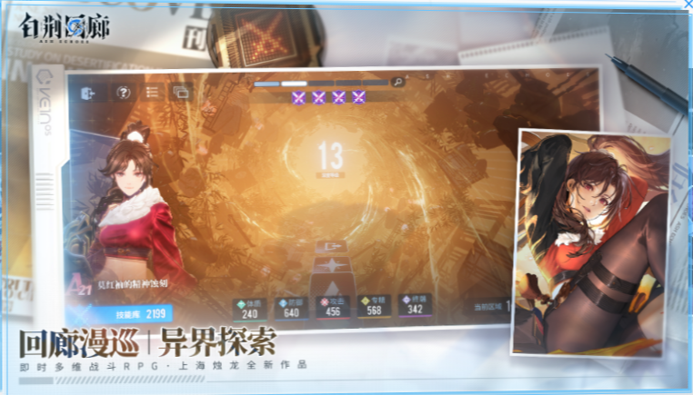 《古剑奇谭》团队新作即 时多维战斗RPG《白荆回廊》12月上线