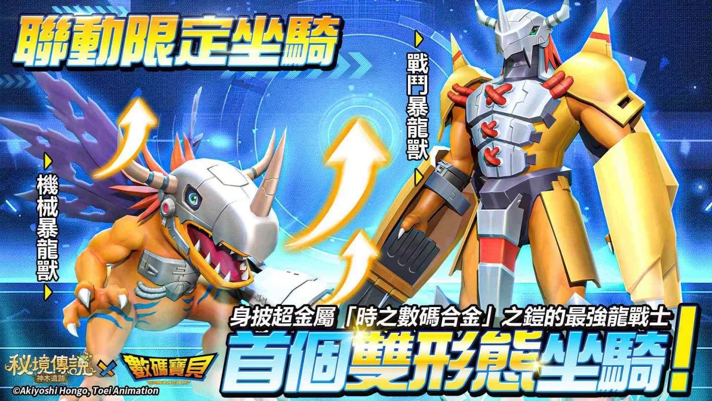 《秘境传说：神木遗迹》×《数码宝贝》联动正式上线