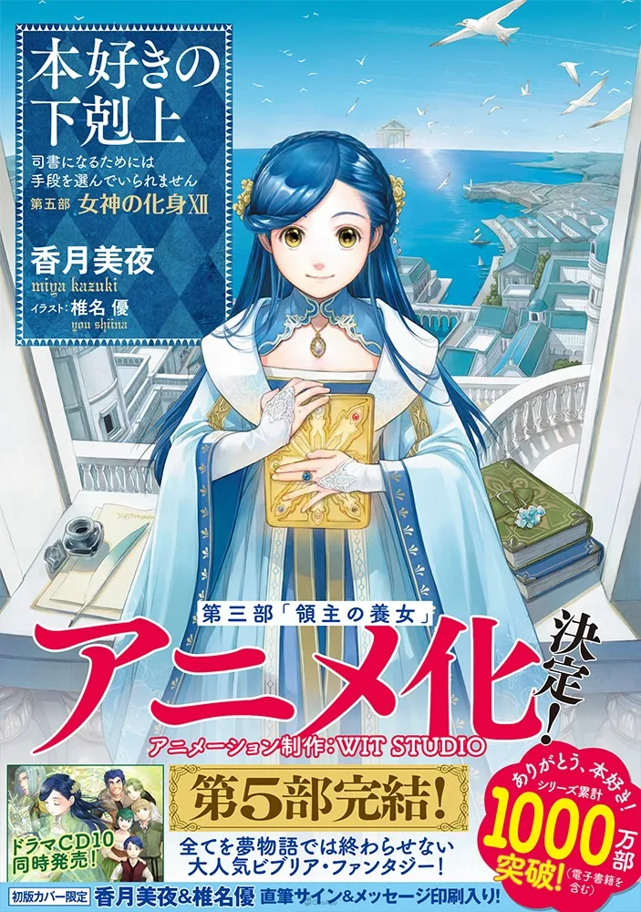 《小书痴的下克上》第三部“领主的养女”确定动画化！ 由动画公司WIT STUDIO担纲制作