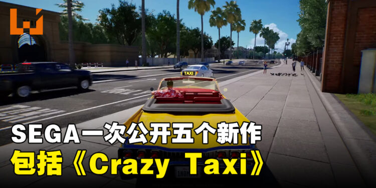 SEGA一口气公开五款游戏！包括《Crazy Taxi》以及《Streets of Rage》新作！