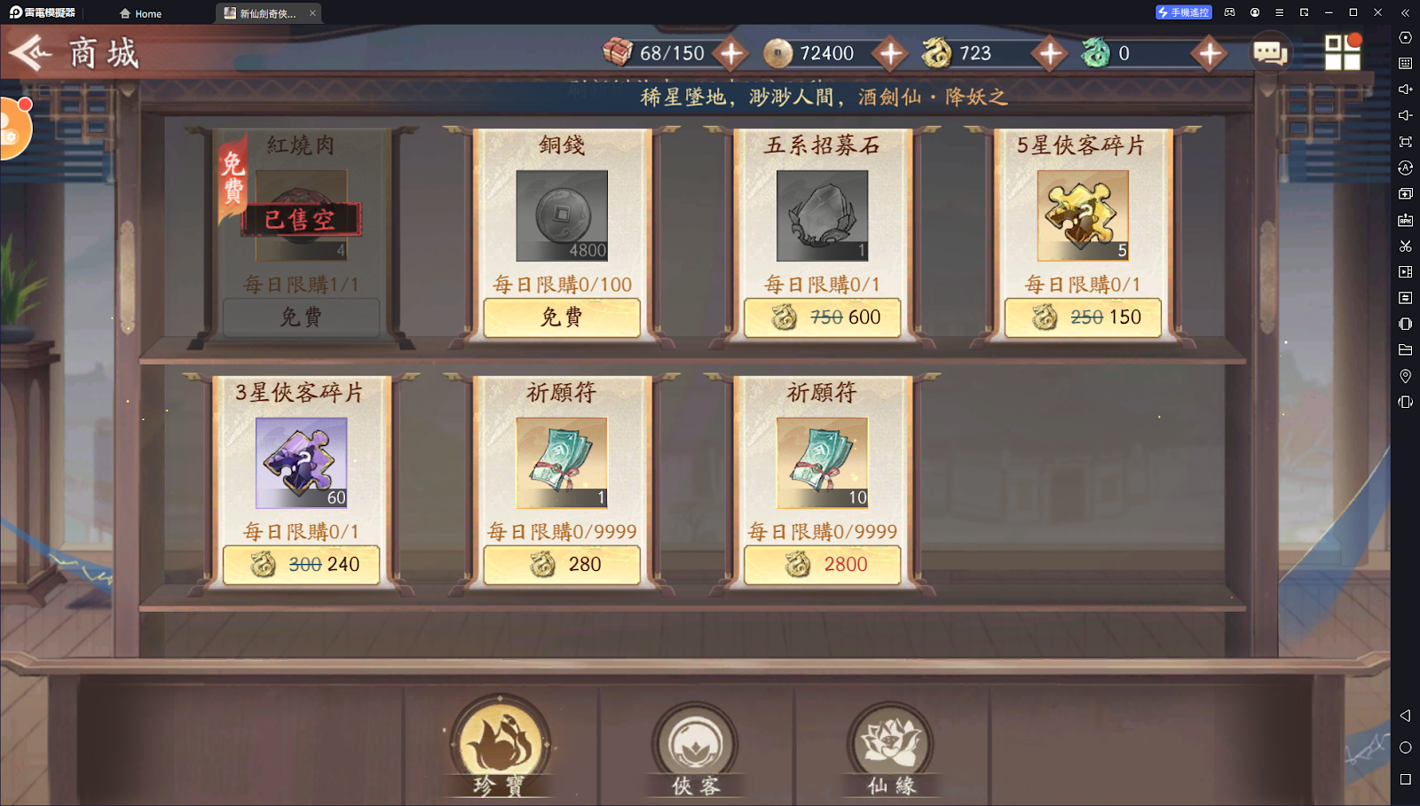《新仙剑奇侠传之挥剑问情》萌新大侠入坑指南|商城资源获取