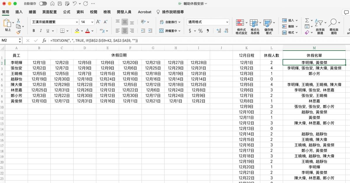 Excel 教学 – 制作一个辅助安排班表排休计算的工具，休假冲突一目了然