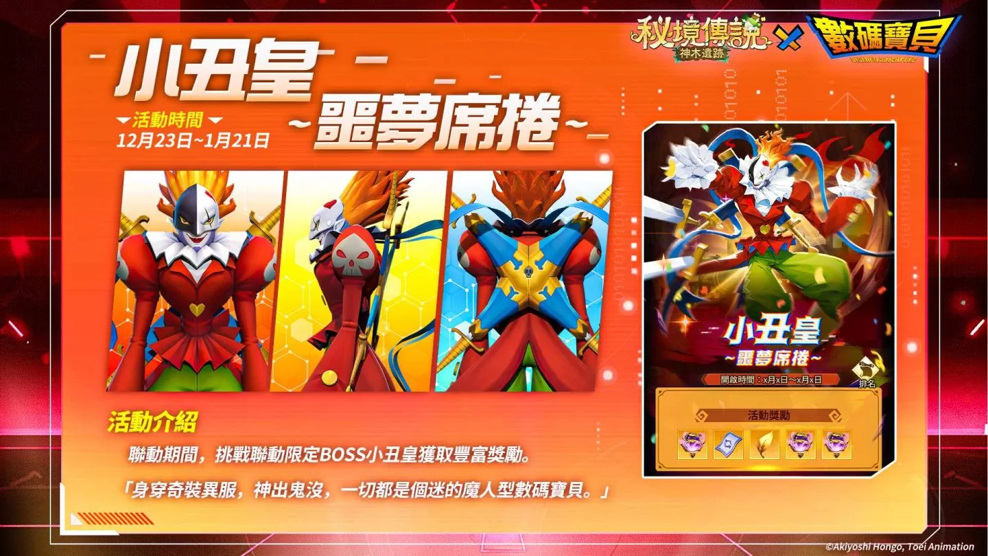 《秘境传说：神木遗迹》×《数码宝贝》联动正式上线