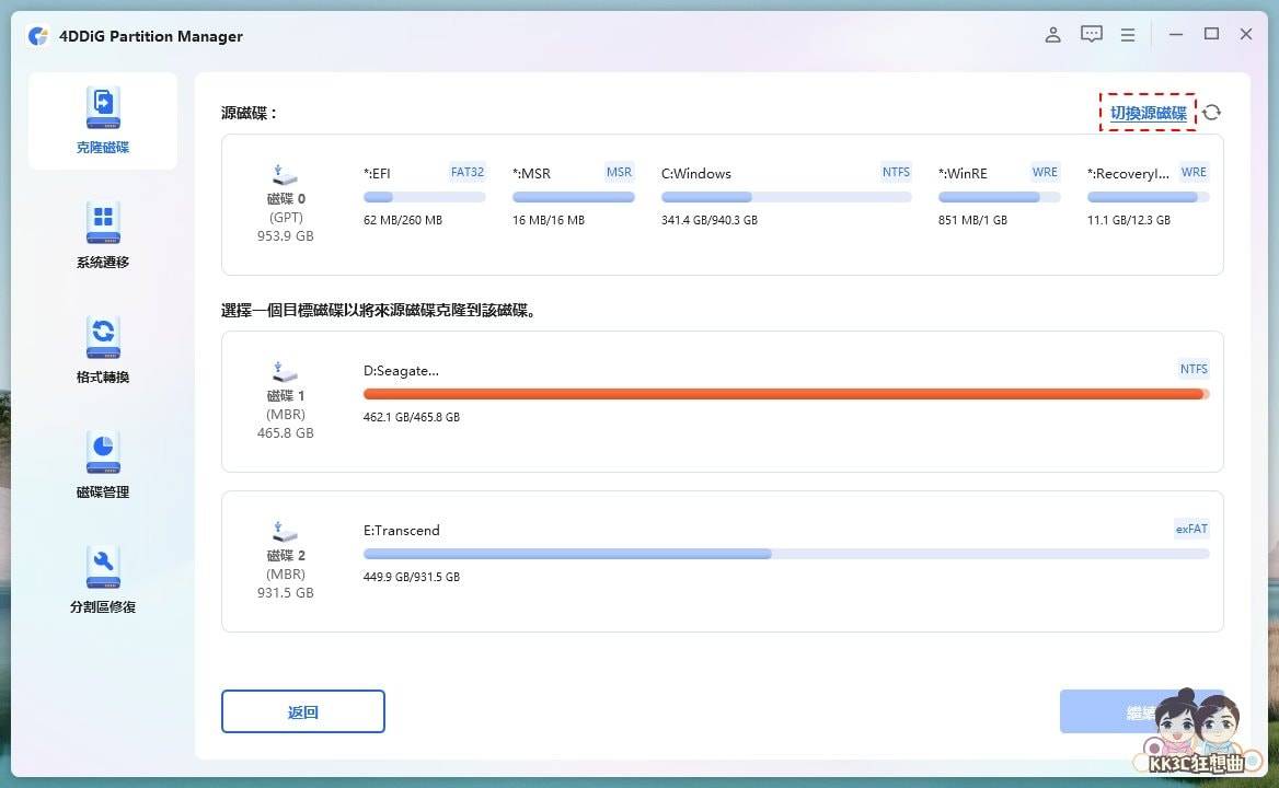 4DDiG Partition Manager一键完成硬盘复制-03