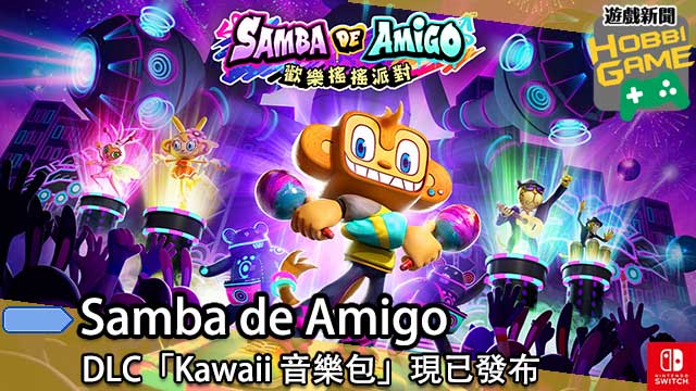 Samba de Amigo