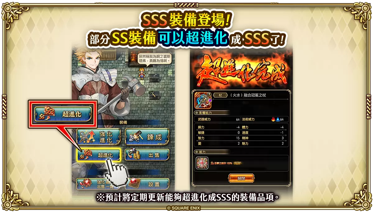《复活邪神 SaGa RS 》庆祝国际版 3.5 周年！ 史上最大级版本更新释出