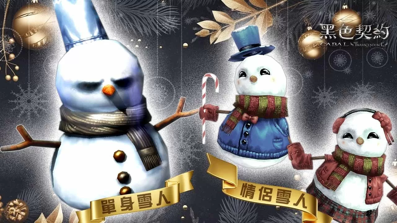 《黑色契约 CABAL Online》推出圣诞节限定活动，同步进行年末改版、开放全新副本