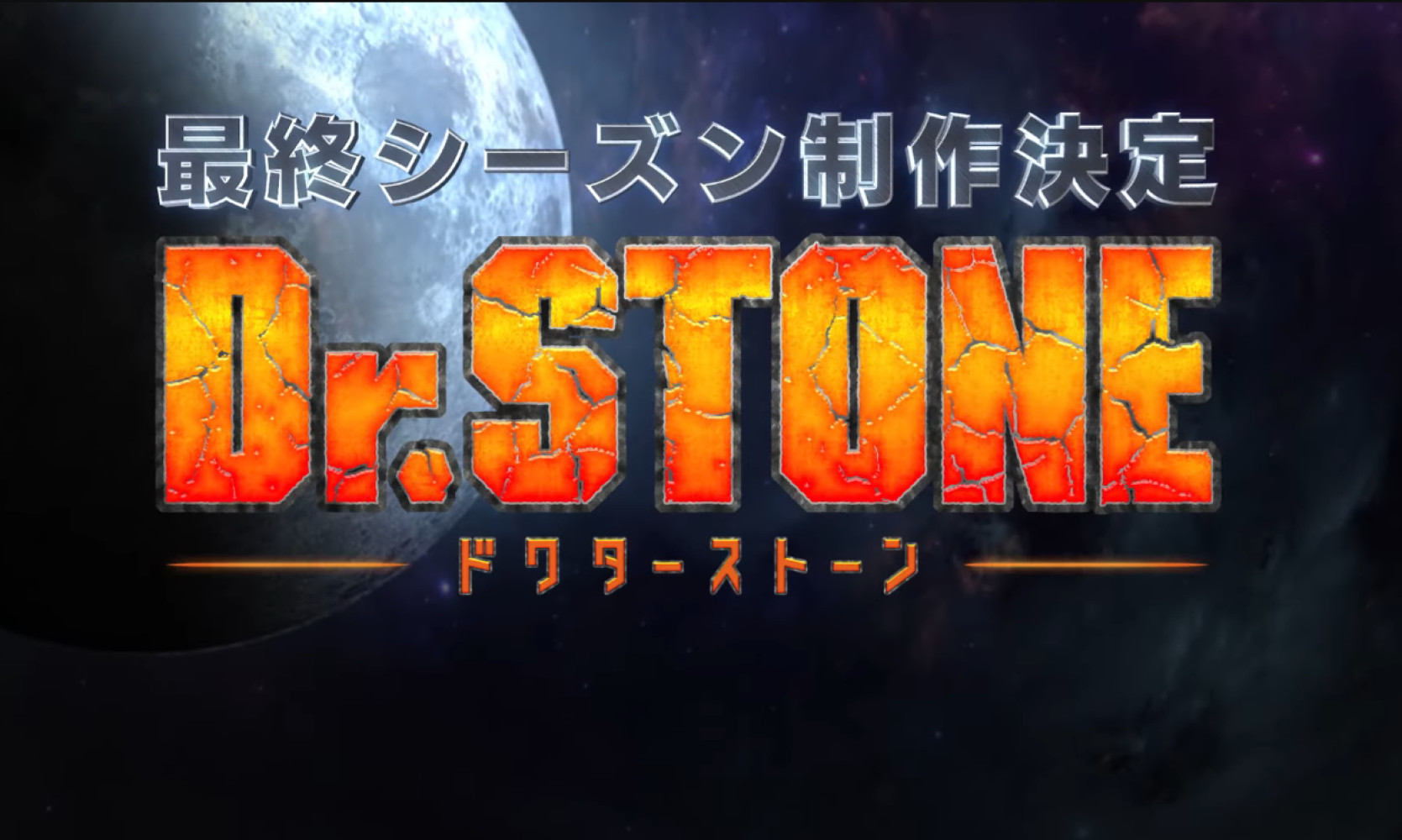 TV 动画《Dr.STONE 新石纪》最终季「SCIENCE FUTURE」制作决定！