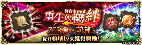 《复活邪神 SaGa RS 》庆祝国际版 3.5 周年！ 史上最大级版本更新释出