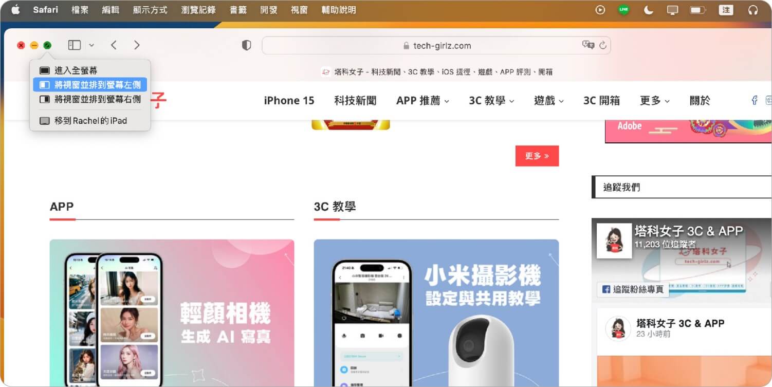 Mac 功能 8：Mac 分割窗口+窗口最大化