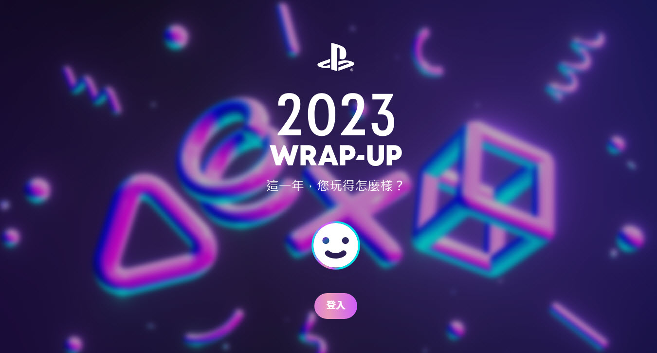 「2023 PlayStation回顾」开放个人查询 还可领取免费个人造型 - 电脑王阿达