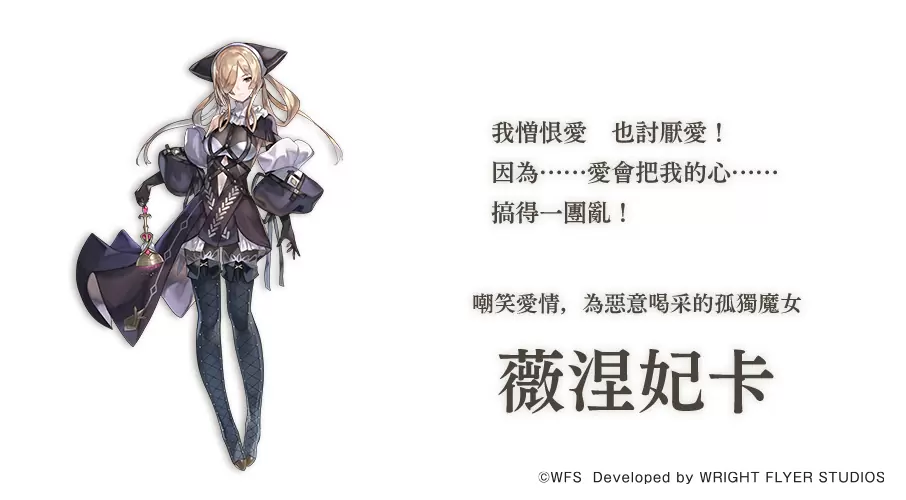 《Another Eden：穿越时空的猫》12/28 发布更新！ 新角色「薇涅妃卡」登场