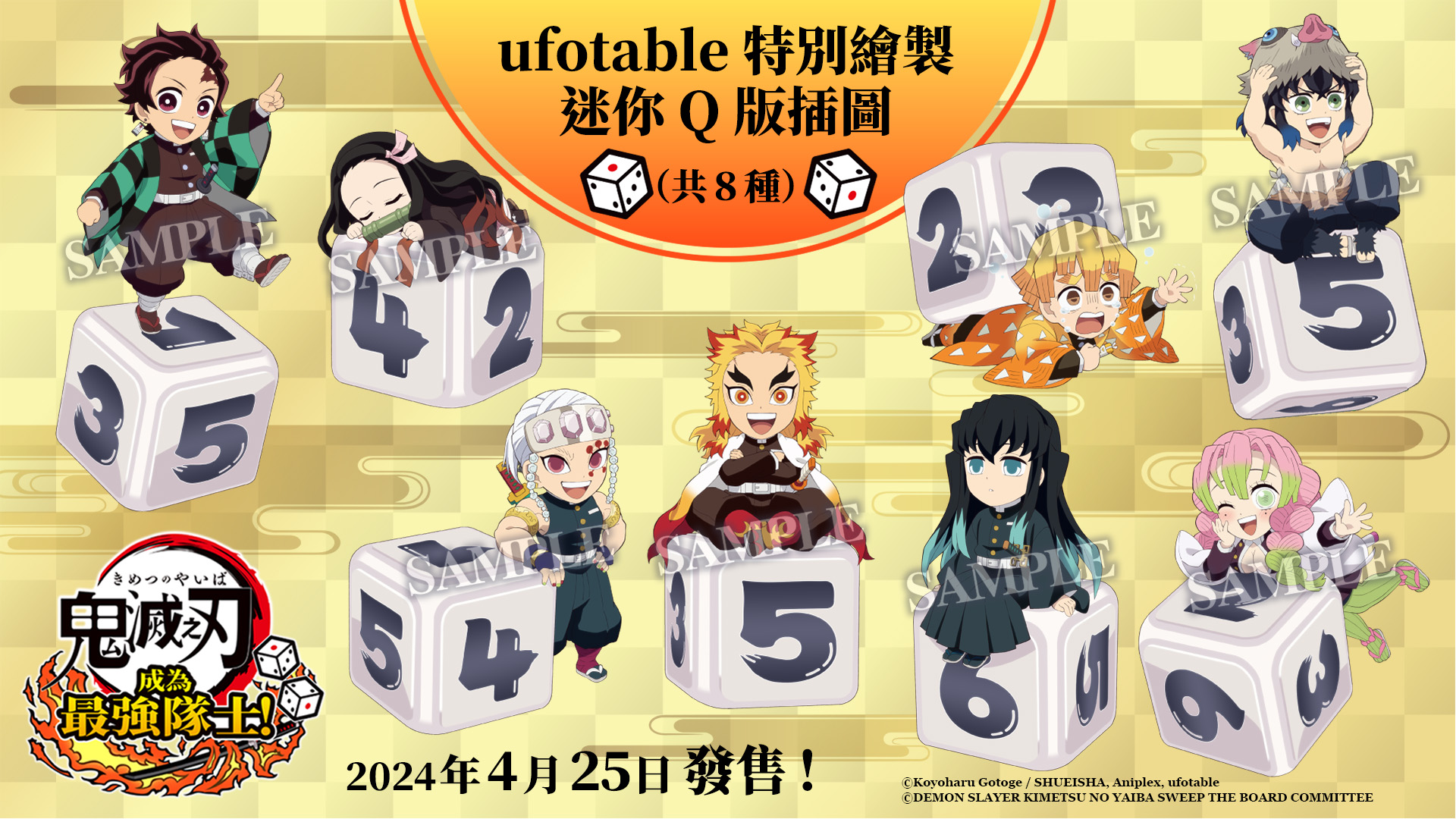 《鬼灭之刃 成为最强队士！》中文版将于 2024 年 4 月 25 日正式发售！