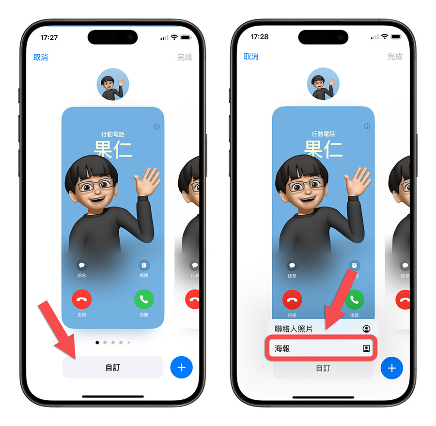 iPhone 联络人海报 iOS 17 iOS 17.2 彩虹文字