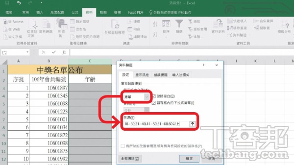 Excel教学技巧/实用表格技12招，分割单元格再合并、用资料验证建立下拉菜单