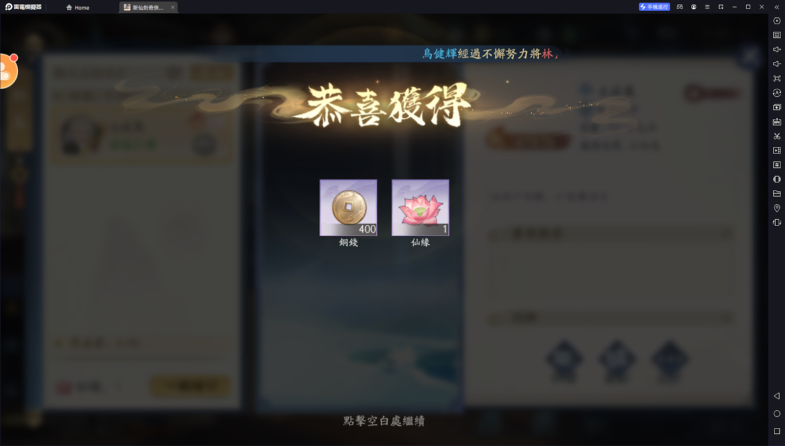 《新仙剑奇侠传之挥剑问情》萌新大侠入坑指南|商城资源获取