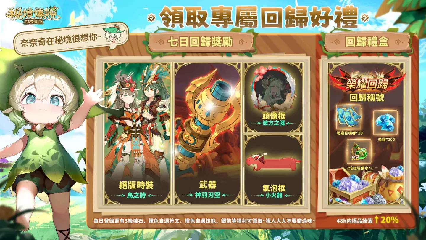 《秘境传说：神木遗迹》全新职业「雪狼」12月8日 强势登场
