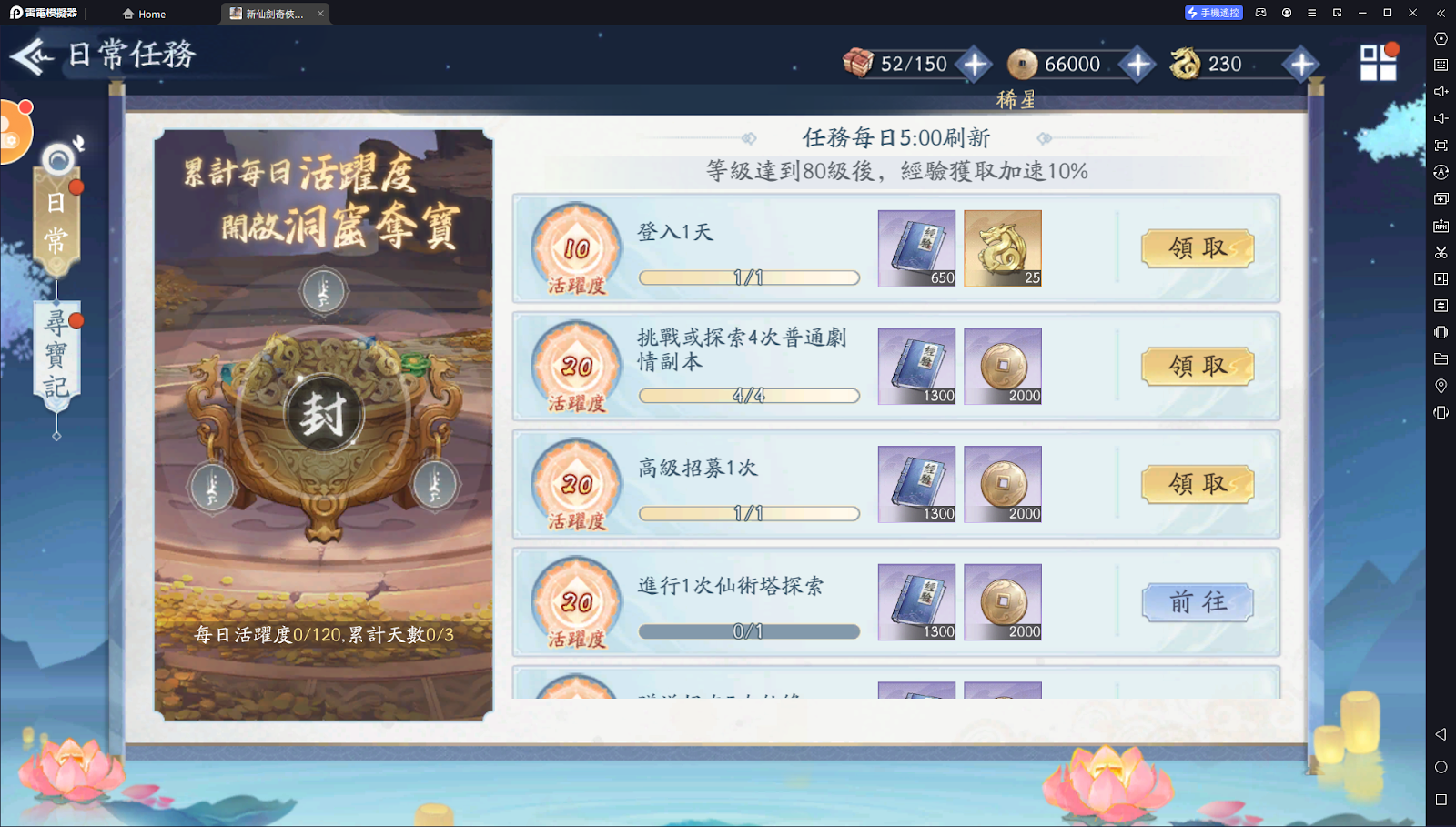 《新仙剑奇侠传之挥剑问情》萌新大侠入坑指南|商城资源获取