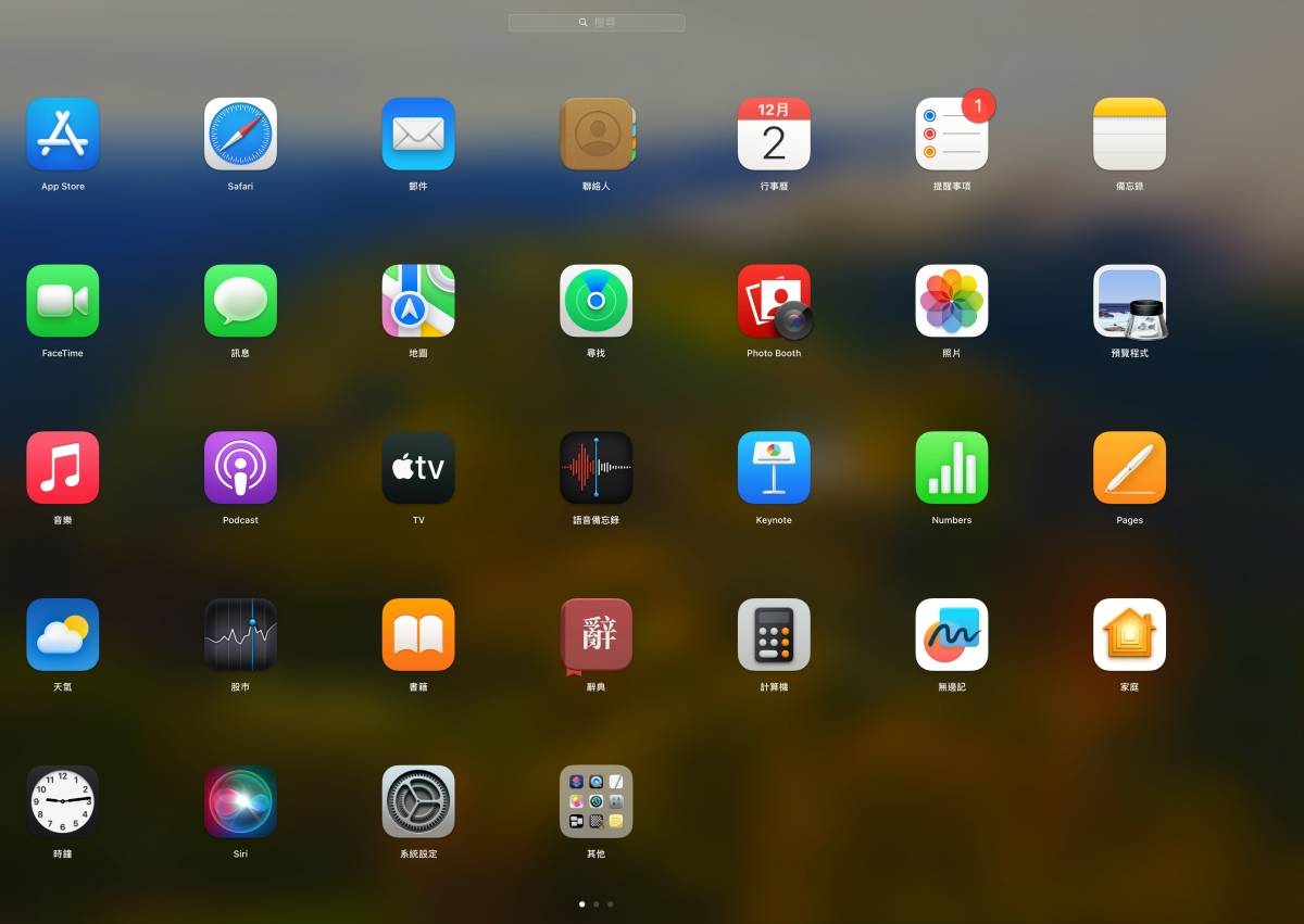 macOS 教学 – 如何重置 LaunchPad 的应用程序排列？