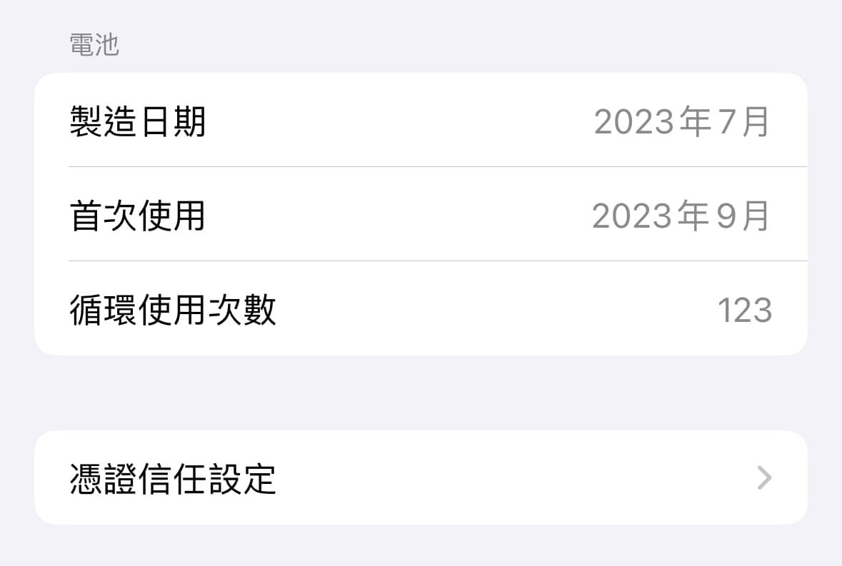 网友实测iPhone充电80%停止限制效果1