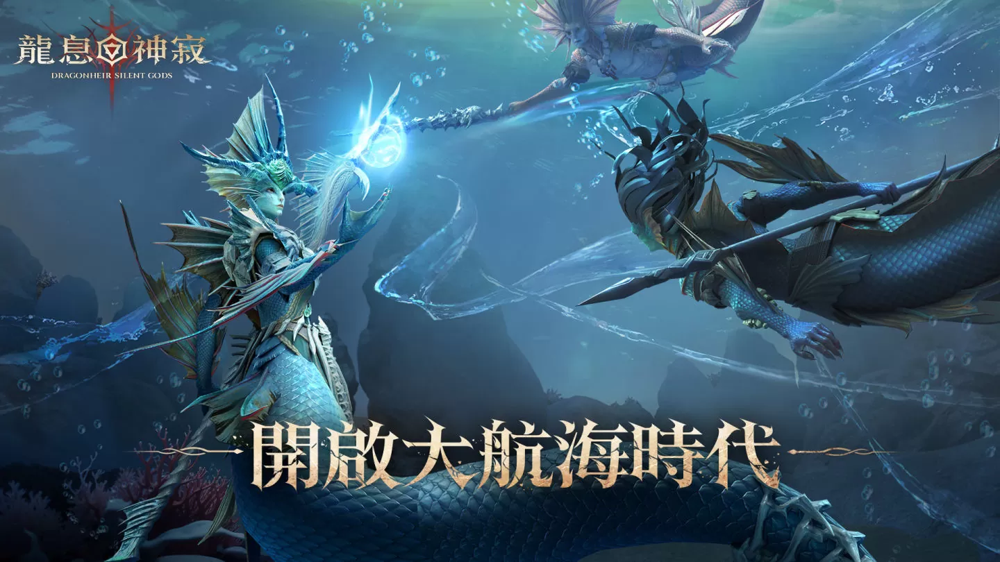 《Dragonheir：龙息神寂》进入大航海时代，十抽即得传说英雄！