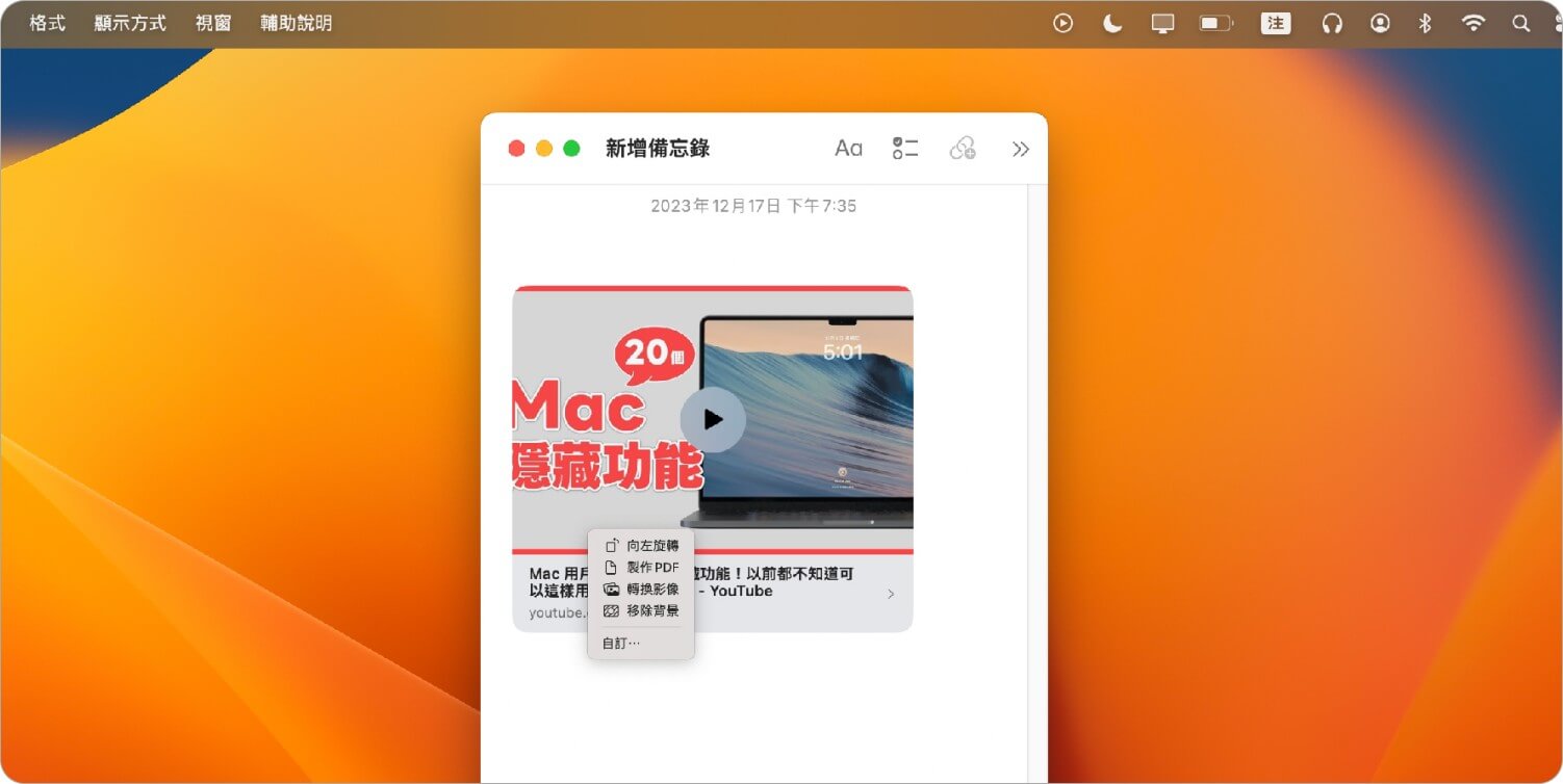 Mac 功能 17：Mac 备忘录加入当前链接