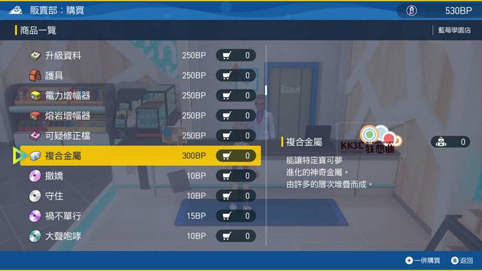 宝可梦 朱/紫 DLC 零之秘宝-后篇：蓝之圆盘-铝钢桥龙进化攻略-04