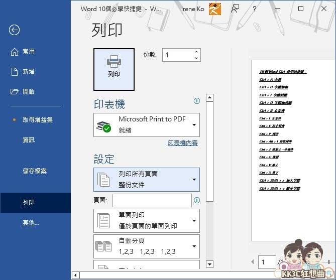 Word快捷键：Ctrl+P打印、预览打印