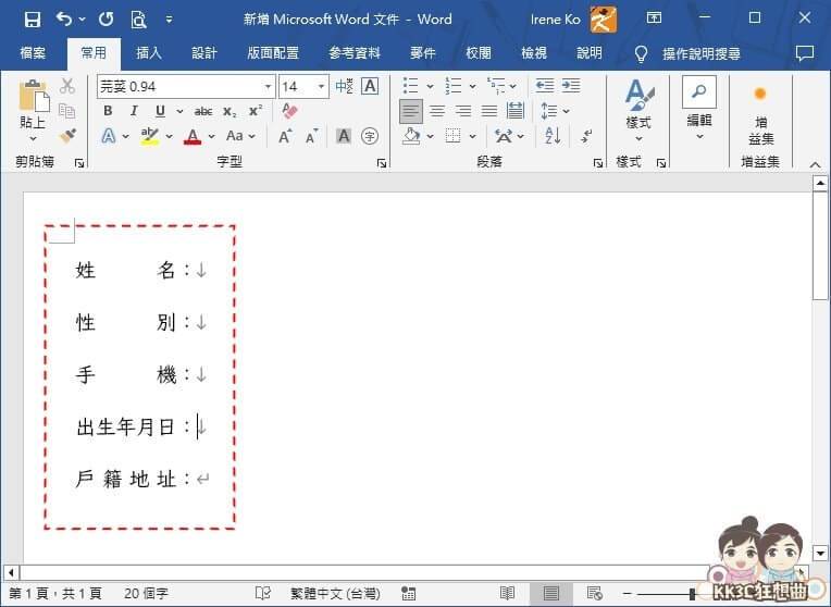 Word 中文、英文、数字文字快速对齐教学-03