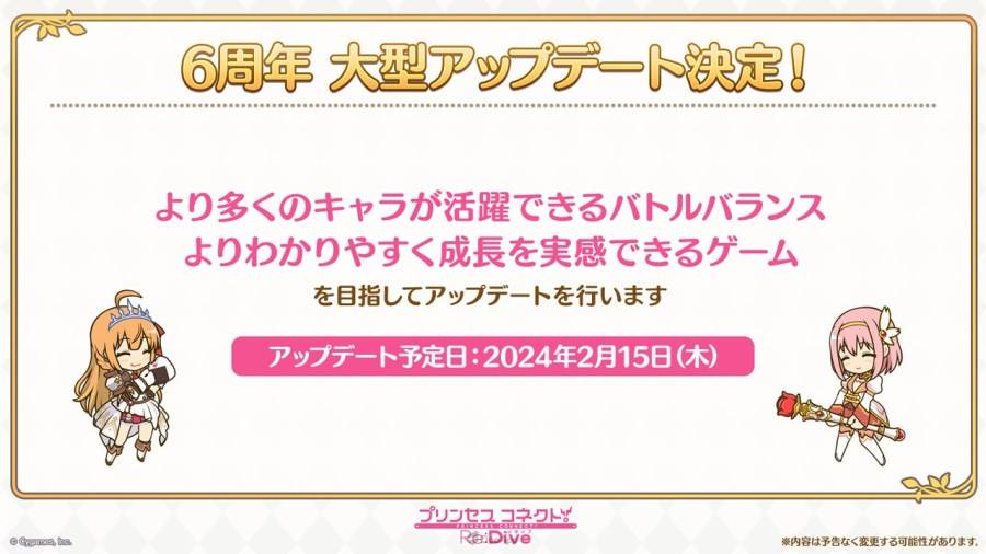 日本遊戲商 Cygames 在 12 月 26 日晚間的 Youtube 特別節目「プリンセスコネクト！Re:Dive 大型アップデート発表特番」中，宣布旗下動畫 RPG《超異域公主連結☆Re:Dive》將於 2024 年 2 月 15 日實施六週年大型更新。