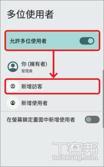 如何设置 Android 手机的访客模式，临时借手机给他人才心安？