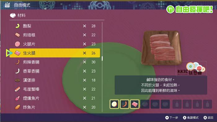 宝可梦 朱/紫 DLC 零之秘宝-后篇：蓝之圆 盘蓝乐活：任务 4星三明治攻略-04