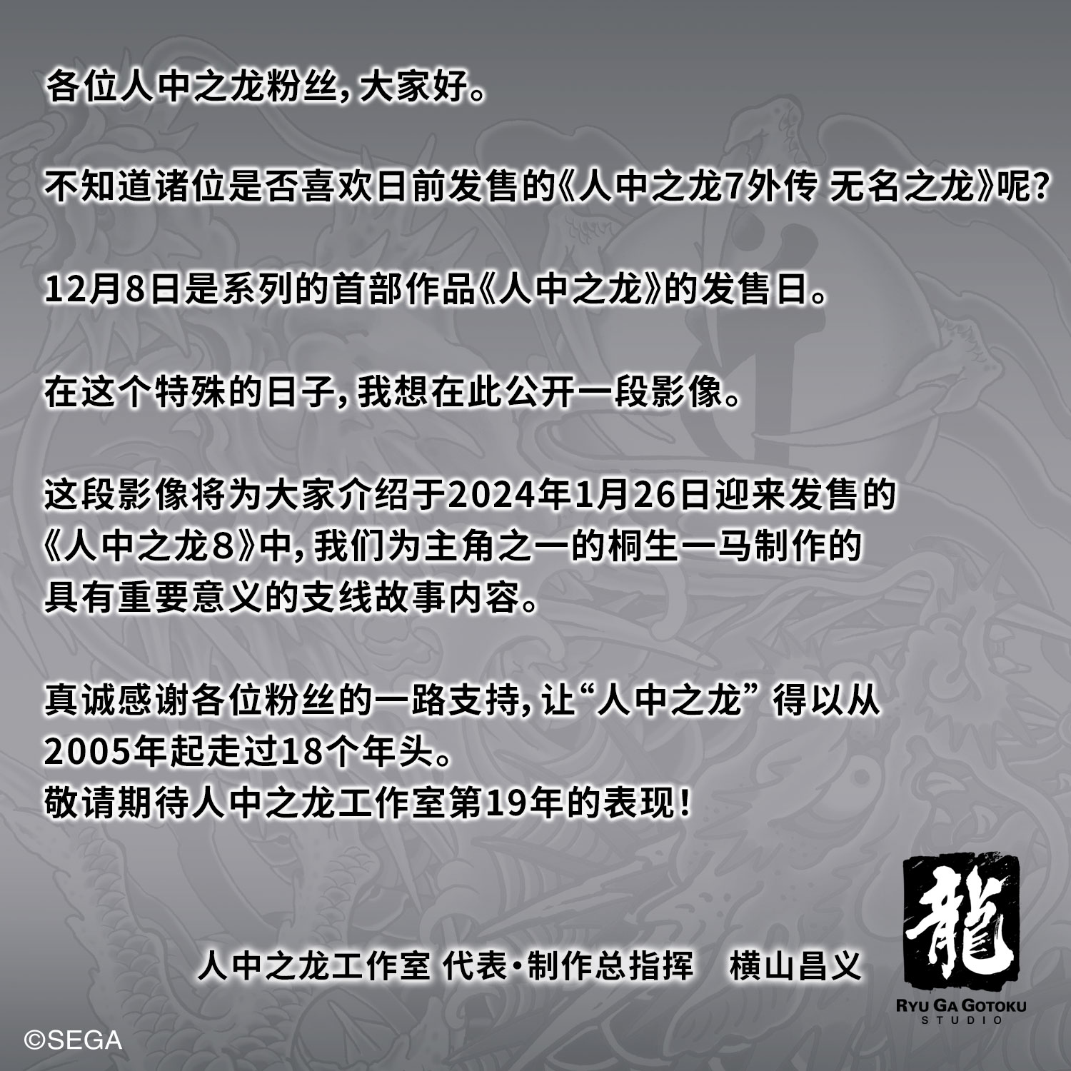 《人中之龙 8》公开桐生支线剧情的特别影片：桐生一马回顾他的人生历程及其意义！