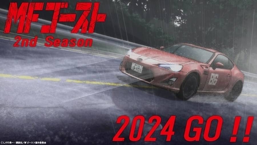 芦之湖GT决赛即将开始《MF GHOST 燃油车斗魂》第二季动画预计2024年播出！