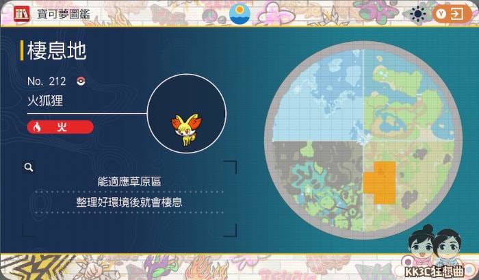 宝可梦朱紫 后篇：蓝之圆盘 - 24只御三家获得位置-19